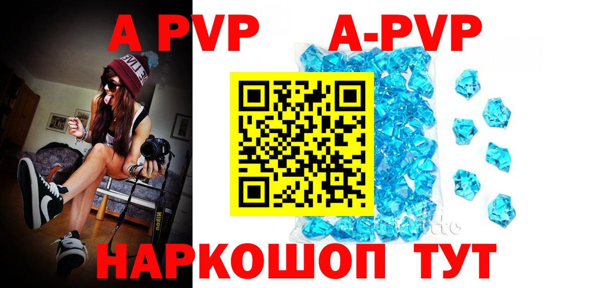 А ПВП СК  Alfa_PVP СК КРИС  Красноярск  даркнет сайт  Вход с VPN  APVP кристаллы  А ПВП 