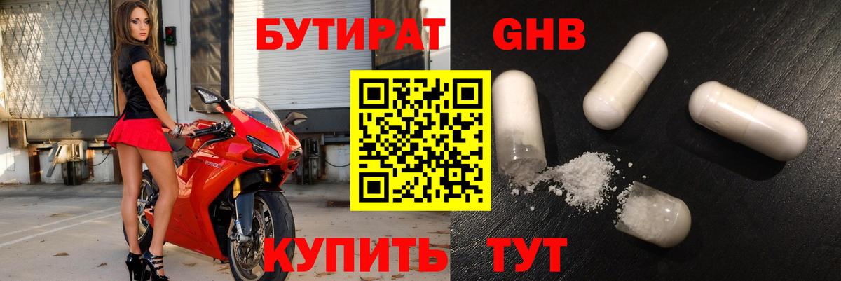 Бутират вода  БУТИРАТ  Красноярск  Вход с VPN 
