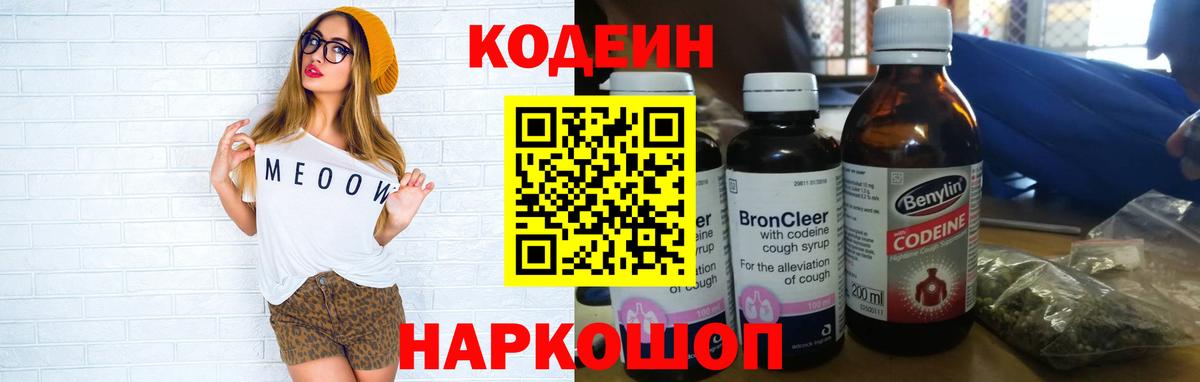 Кодеин напиток Lean (лин) Красноярск