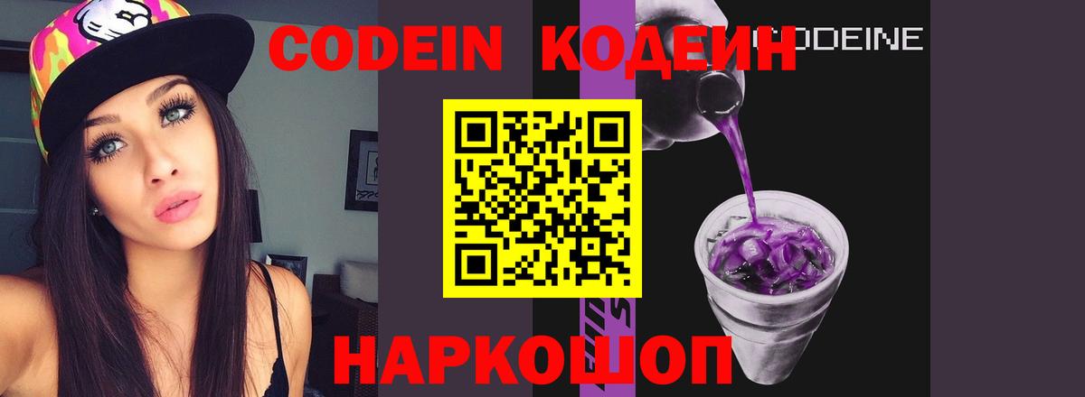Кодеин напиток Lean (лин)  Кодеиновый сироп Lean Purple Drank  Красноярск  Вход с VPN 