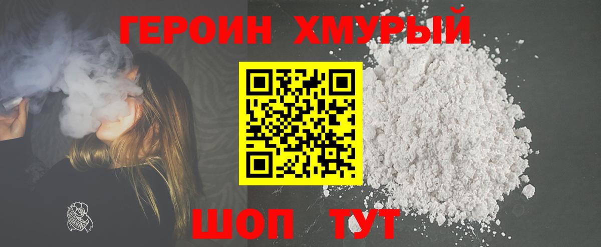 Героин белый  Вход с VPN  ГЕРОИН  Красноярск 