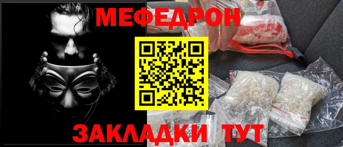 Мефедрон  Красноярск
