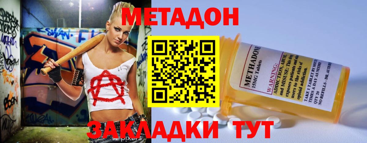 Красноярск  МЕТАДОН белоснежный  МЕТАДОН белоснежный  Вход с VPN 